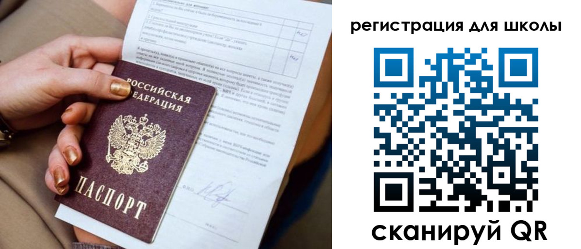 временная регистрация для школы в Павловске