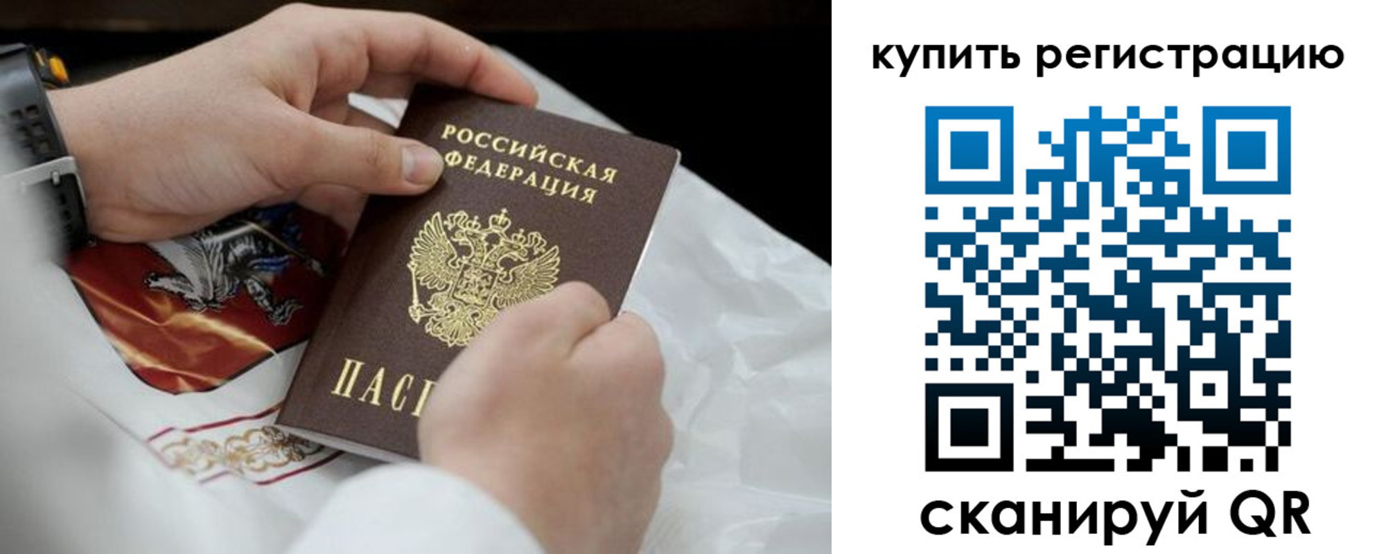 временная регистрация в Павловске