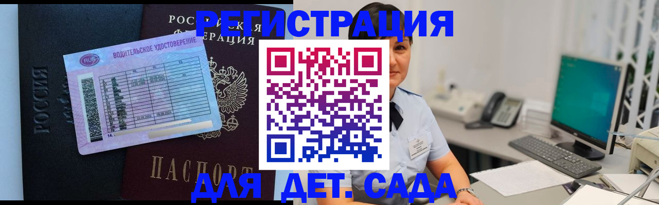 временная регистрация купить в Павловске