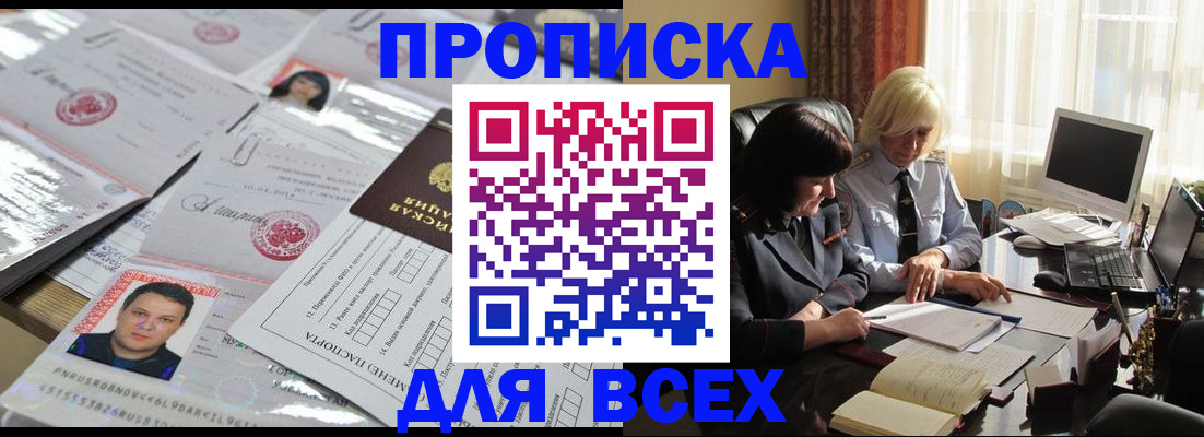 прописка паспорт в Павловске