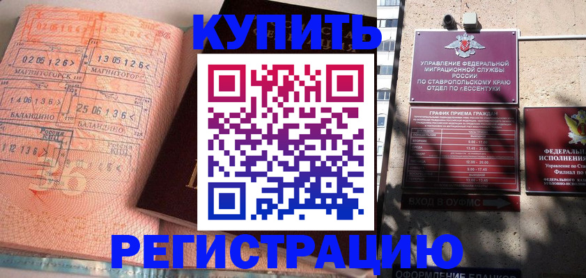 временная прописка в Павловске
