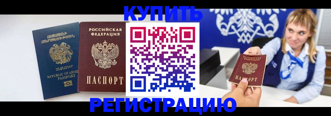 прописка для кредита в Павловске