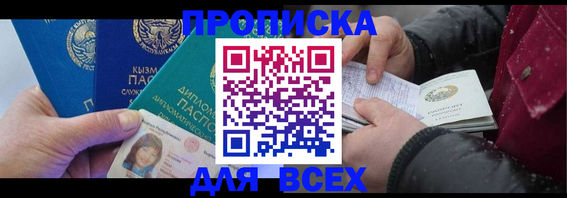 прописка от собственника в Павловске