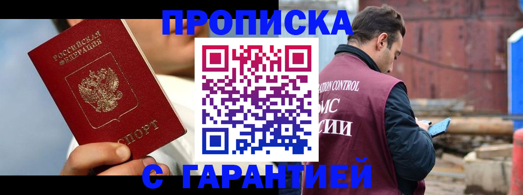 временная регистрация для всех в Павловске