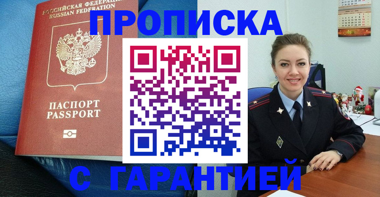 временная регистрация законно в Павловске