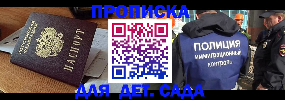 прописка от собственника в Павловске